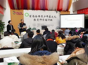 首届全国青少年茶文化教育教师师资培训班在津举办